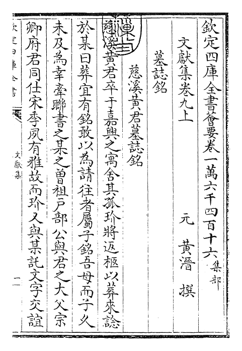 24892-文献集卷九上 (元)黄潜.pdf_第3页