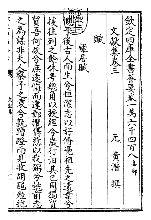 24893-文献集卷三 (元)黄潜.pdf_第3页