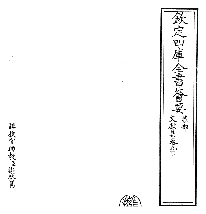 24895-文献集卷九下 (元)黄潜.pdf_第2页