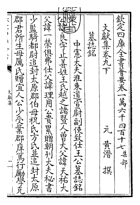 24895-文献集卷九下 (元)黄潜.pdf_第3页