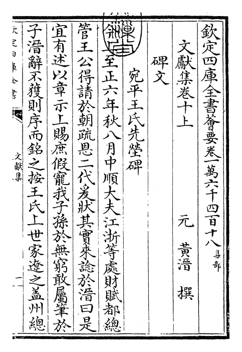 24898-文献集卷十上 (元)黄潜.pdf_第3页