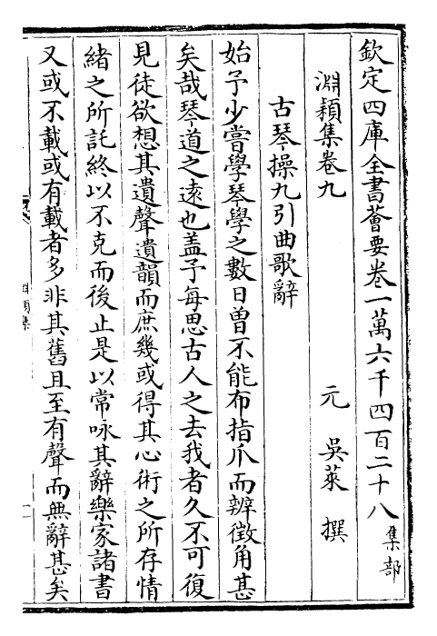 24901-渊颖集卷九~卷十 (元)吴莱.pdf_第2页