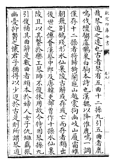 24901-渊颖集卷九~卷十 (元)吴莱.pdf_第3页