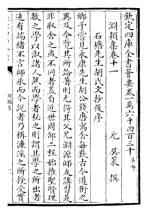 24904-渊颖集卷十一~卷十二 (元)吴莱.pdf_第2页