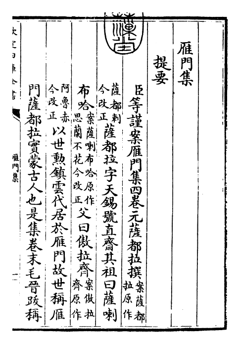 24905-雁门集卷一 (元)萨都拉.pdf_第3页