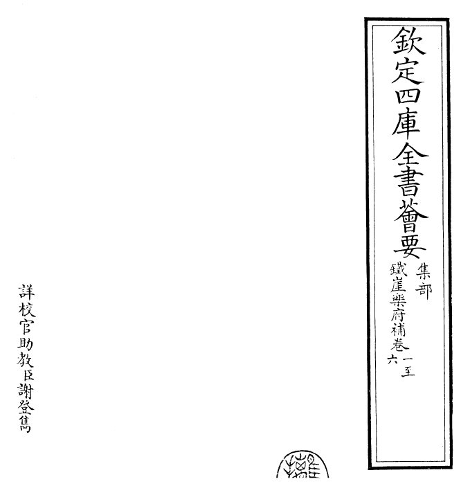 24913-铁崖乐府补卷一~卷六 (元)杨维祯.pdf_第2页