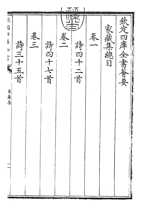 24914-家藏集卷一~卷四 (明)吴宽.pdf_第3页