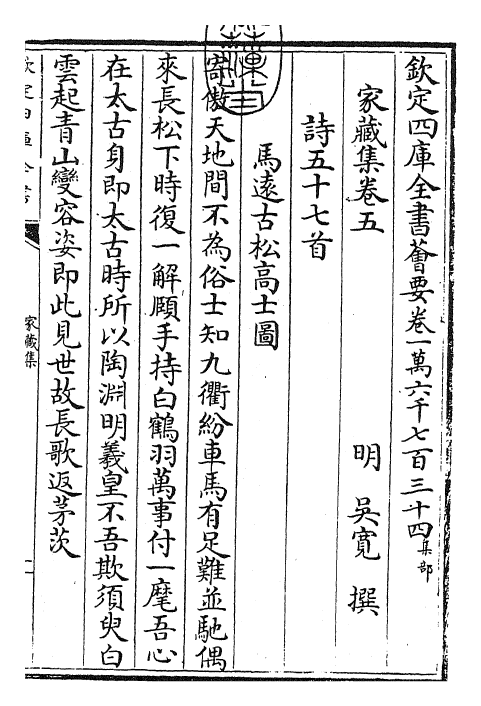 24918-家藏集卷五~卷九 (明)吴宽.pdf_第3页