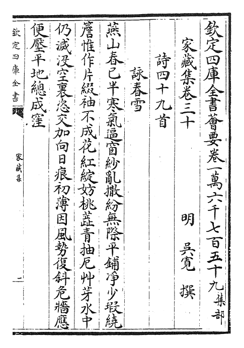 24919-家藏集卷三十~卷三十二 (明)吴宽.pdf_第2页