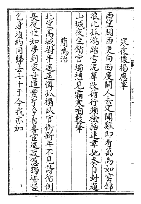 24919-家藏集卷三十~卷三十二 (明)吴宽.pdf_第3页