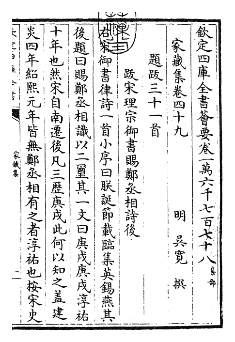 24920-家藏集卷四十九~卷五十二 (明)吴宽.pdf_第3页