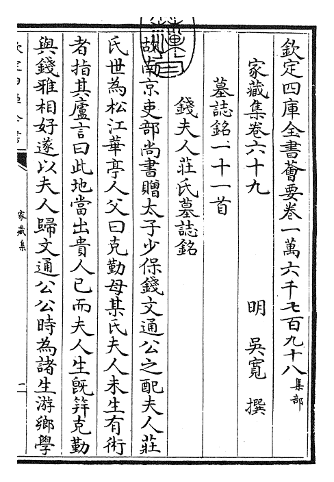 24921-家藏集卷六十九~卷七十一 (明)吴宽.pdf_第3页