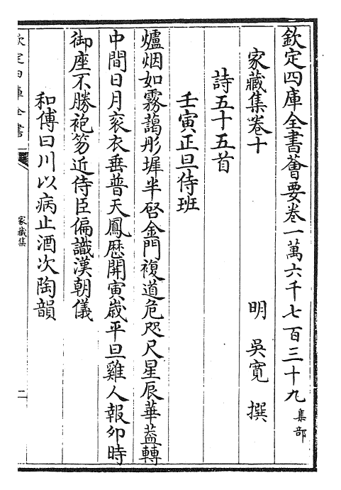 24922-家藏集卷十~卷十三 (明)吴宽.pdf_第2页