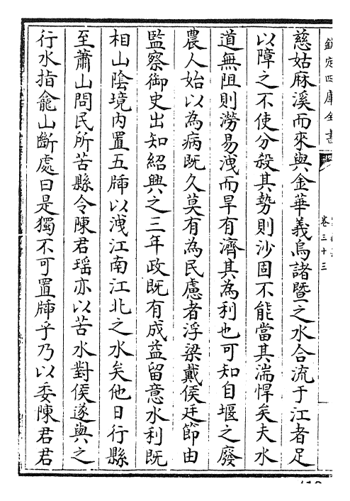 24923-家藏集卷三十三~卷三十五 (明)吴宽.pdf_第3页