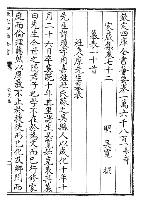 24925-家藏集卷七十二~卷七十四 (明)吴宽.pdf_第2页