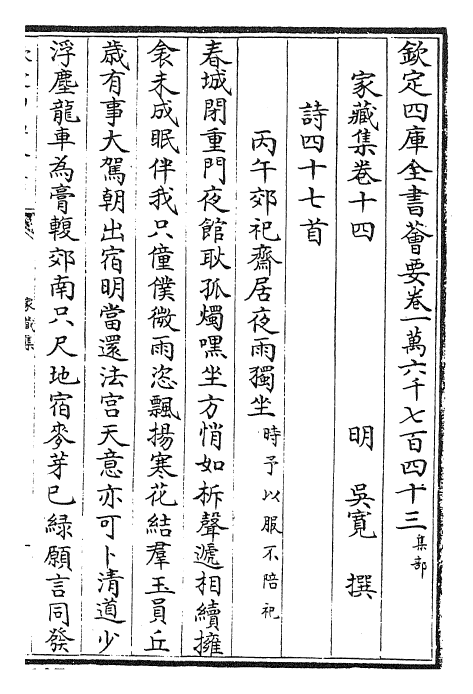 24926-家藏集卷十四~卷十八 (明)吴宽.pdf_第2页