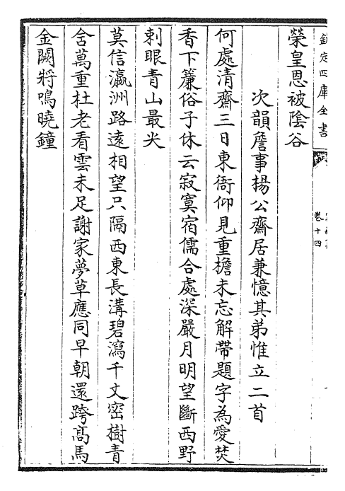 24926-家藏集卷十四~卷十八 (明)吴宽.pdf_第3页