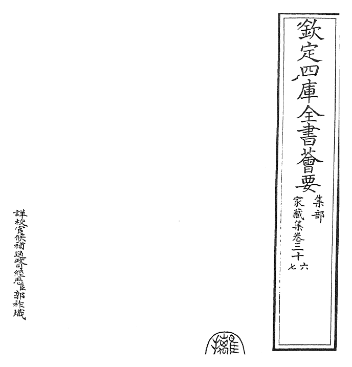 24927-家藏集卷三十六~卷三十八 (明)吴宽.pdf_第2页