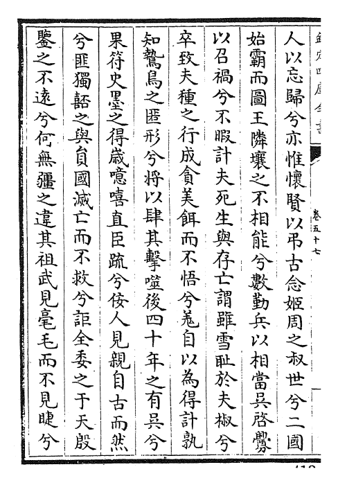 24928-家藏集卷五十七~卷五十八 (明)吴宽.pdf_第3页