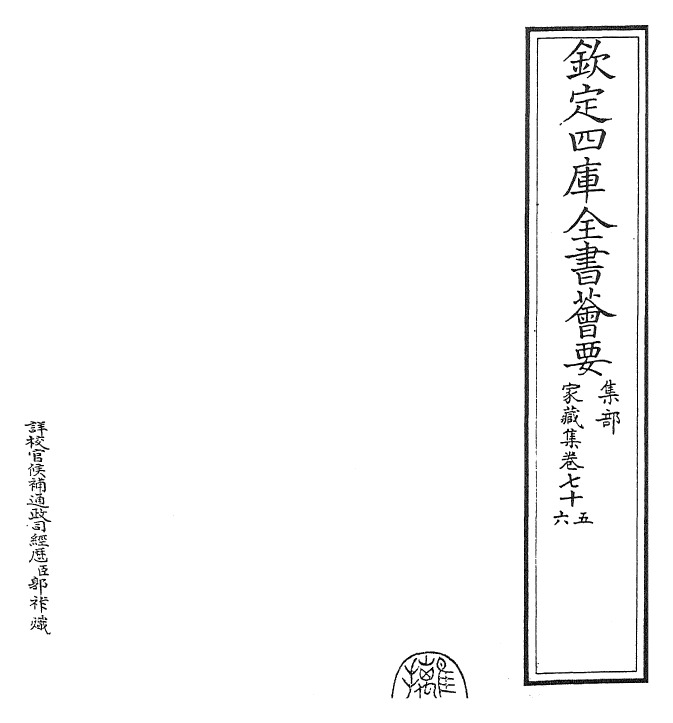 24929-家藏集卷七十五~卷七十六 (明)吴宽.pdf_第2页