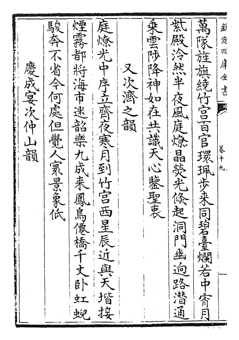 24930-家藏集卷十九~卷二十二 (明)吴宽.pdf_第3页