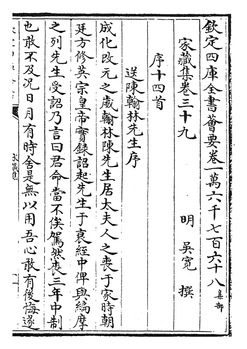 24931-家藏集卷三十九~卷四十二 (明)吴宽.pdf_第2页