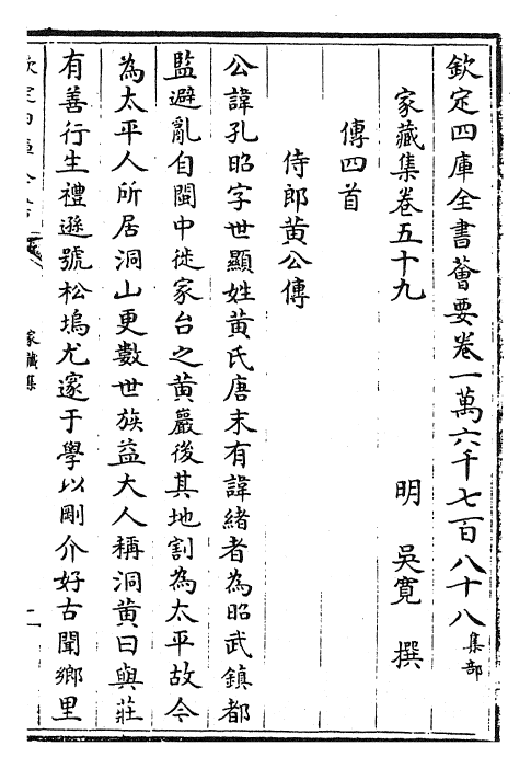 24932-家藏集卷五十九~卷六十一 (明)吴宽.pdf_第2页