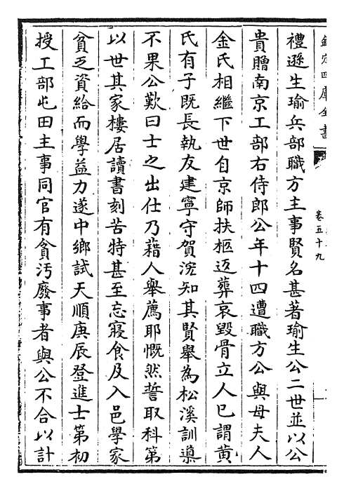 24932-家藏集卷五十九~卷六十一 (明)吴宽.pdf_第3页