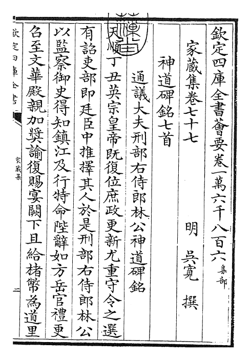 24933-家藏集卷七十七 (明)吴宽.pdf_第3页