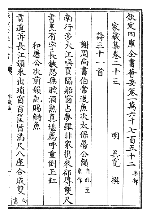 24934-家藏集卷二十三~卷二十六 (明)吴宽.pdf_第2页