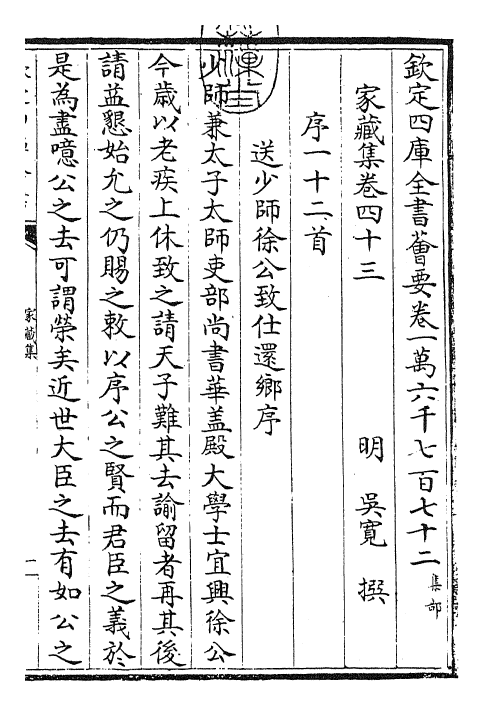 24935-家藏集卷四十三~卷四十五 (明)吴宽.pdf_第3页