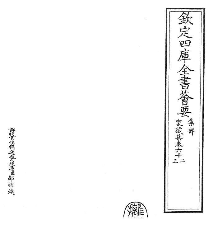 24936-家藏集卷六十二~卷六十四 (明)吴宽.pdf_第2页