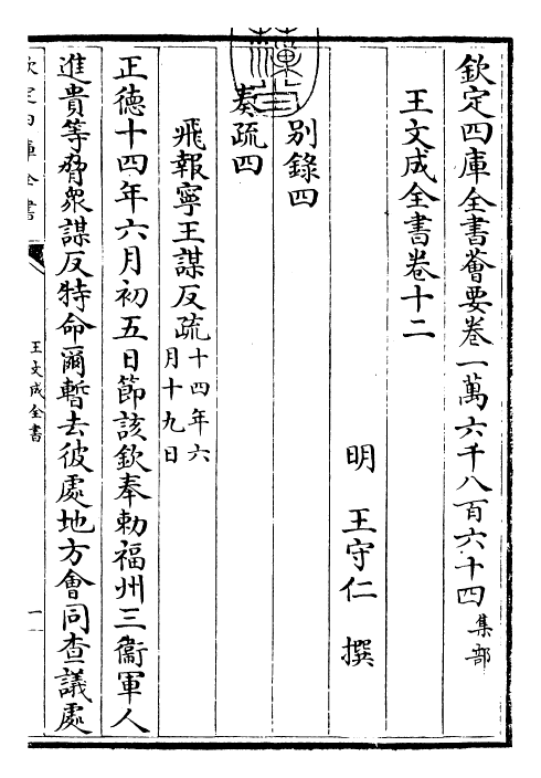 24938-王文成全书卷十二 (明)王守仁.pdf_第3页