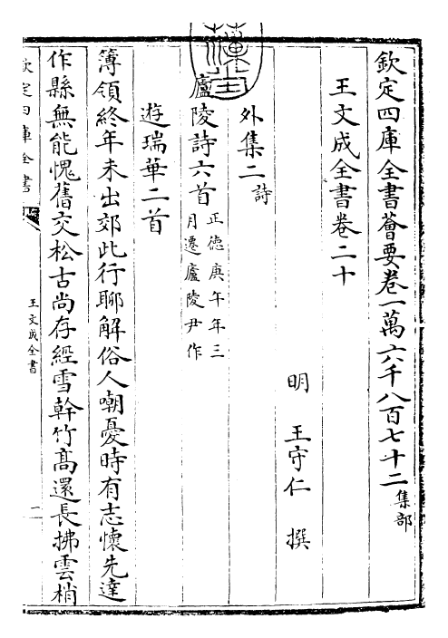 24939-王文成全书卷二十 (明)王守仁.pdf_第3页