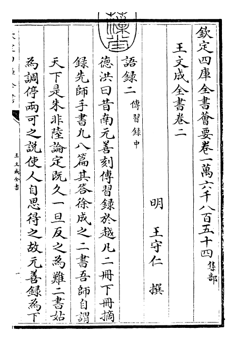 24941-王文成全书卷二 (明)王守仁.pdf_第3页