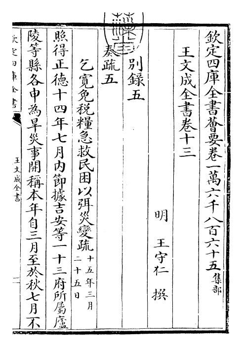 24942-王文成全书卷十三 (明)王守仁.pdf_第3页