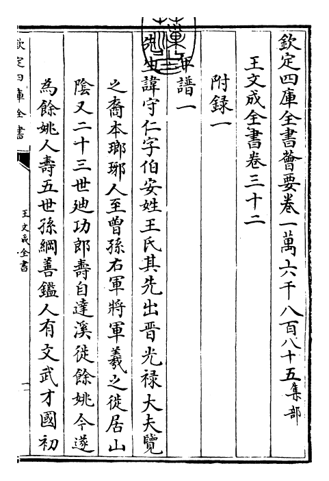 24944-王文成全书卷三十二 (明)王守仁.pdf_第3页