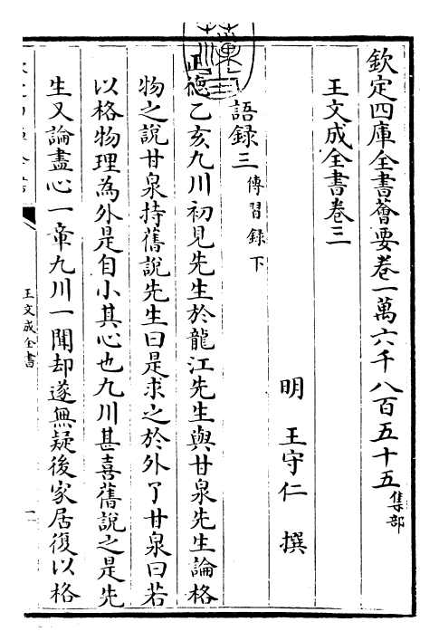 24945-王文成全书卷三 (明)王守仁.pdf_第3页