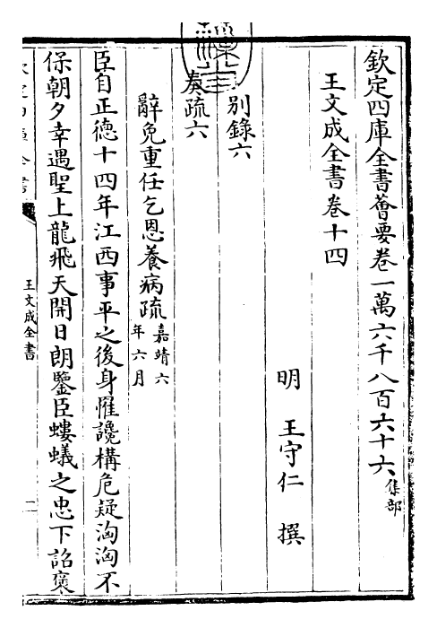 24946-王文成全书卷十四 (明)王守仁.pdf_第3页