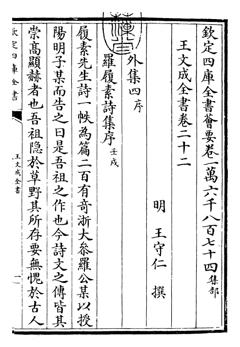 24947-王文成全书卷二十二~卷二十三 (明)王守仁.pdf_第3页