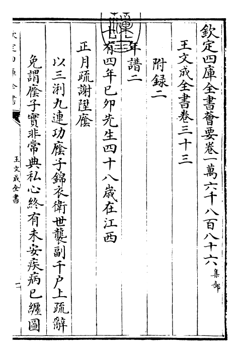 24948-王文成全书卷三十三 (明)王守仁.pdf_第3页