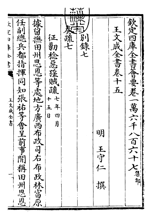 24950-王文成全书卷十五 (明)王守仁.pdf_第3页