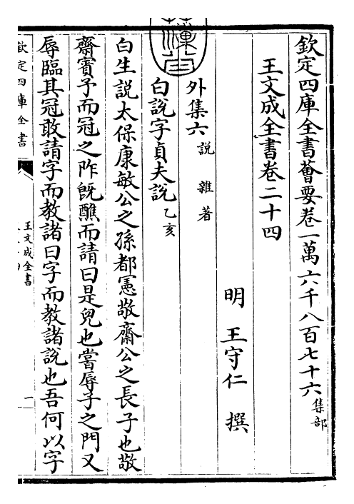 24951-王文成全书卷二十四~卷二十五 (明)王守仁.pdf_第3页