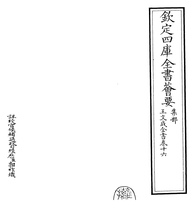 24954-王文成全书卷十六 (明)王守仁.pdf_第2页