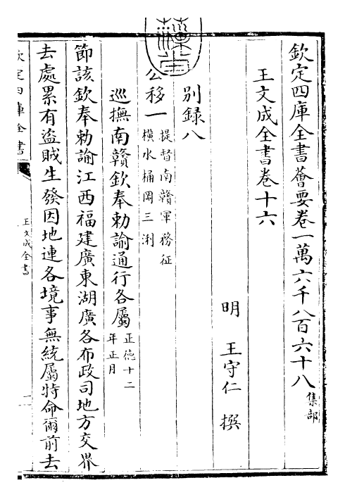 24954-王文成全书卷十六 (明)王守仁.pdf_第3页