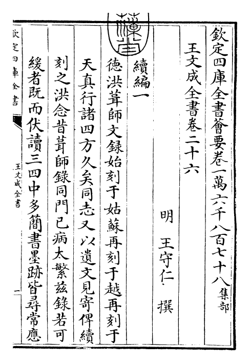 24955-王文成全书卷二十六~卷二十七 (明)王守仁.pdf_第3页