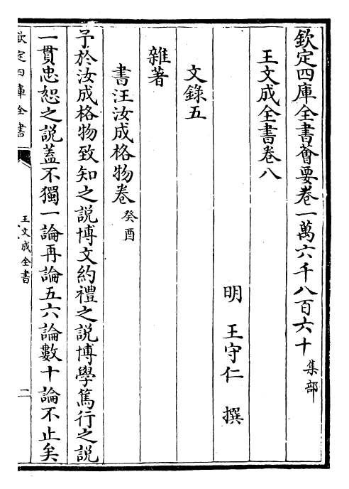 24957-王文成全书卷八~卷九 (明)王守仁.pdf_第2页