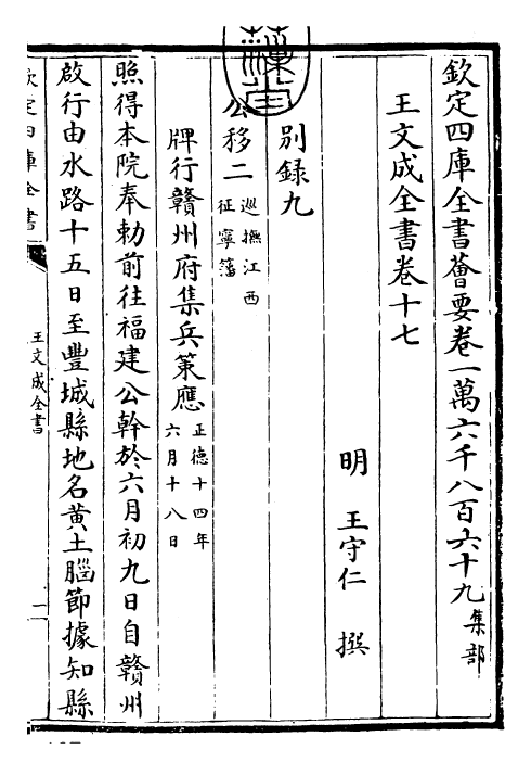 24958-王文成全书卷十七 (明)王守仁.pdf_第3页