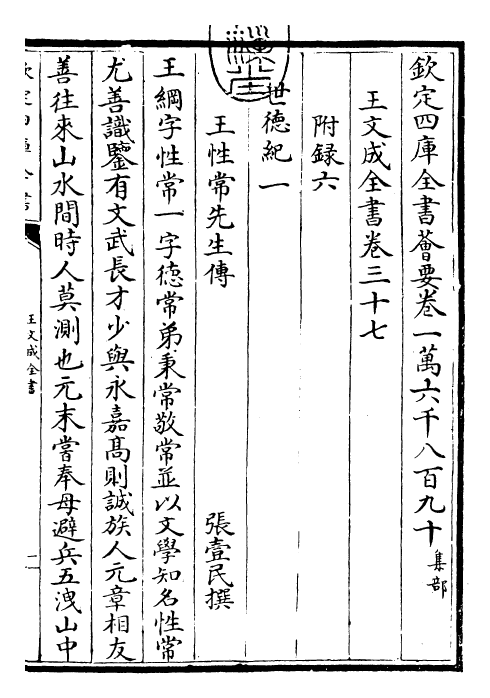 24960-王文成全书卷三十七 (明)王守仁.pdf_第3页