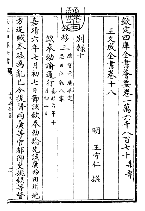 24962-王文成全书卷十八 (明)王守仁.pdf_第3页